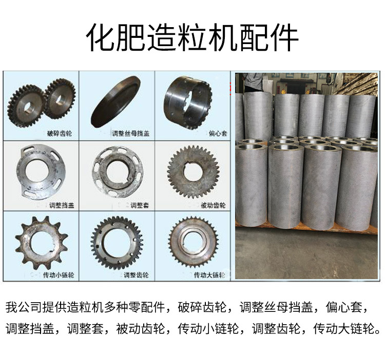化肥對(duì)輥擠壓造粒機(jī)配件