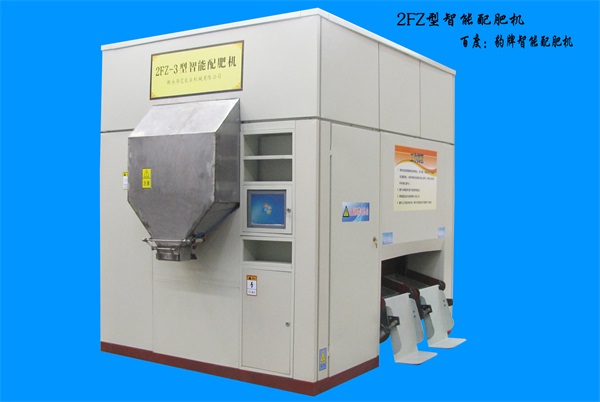 豹牌2FZ智能配肥機(jī)